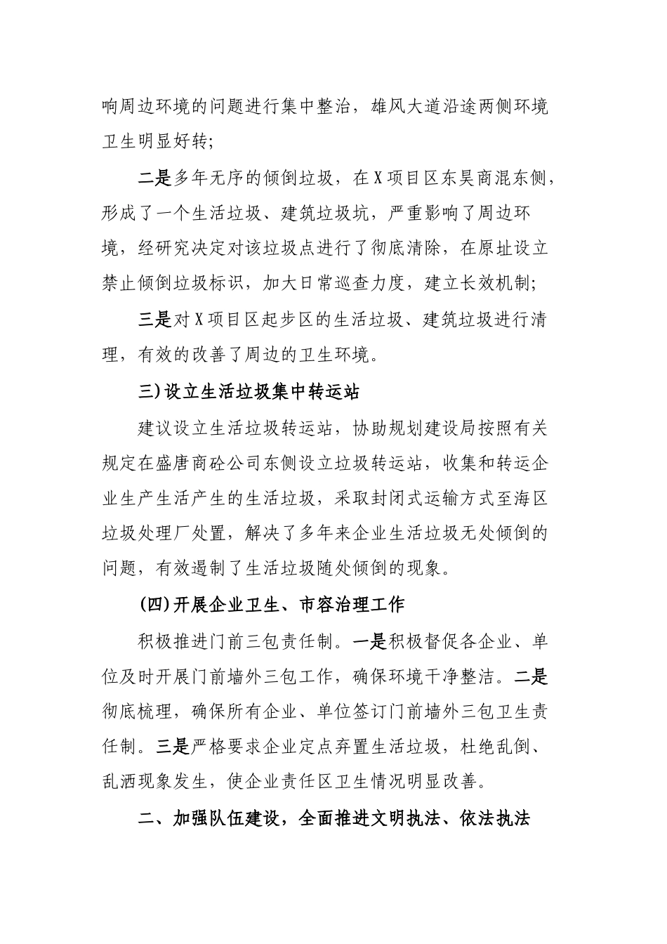 2019综合行政执法局工作总结及思路.docx_第2页