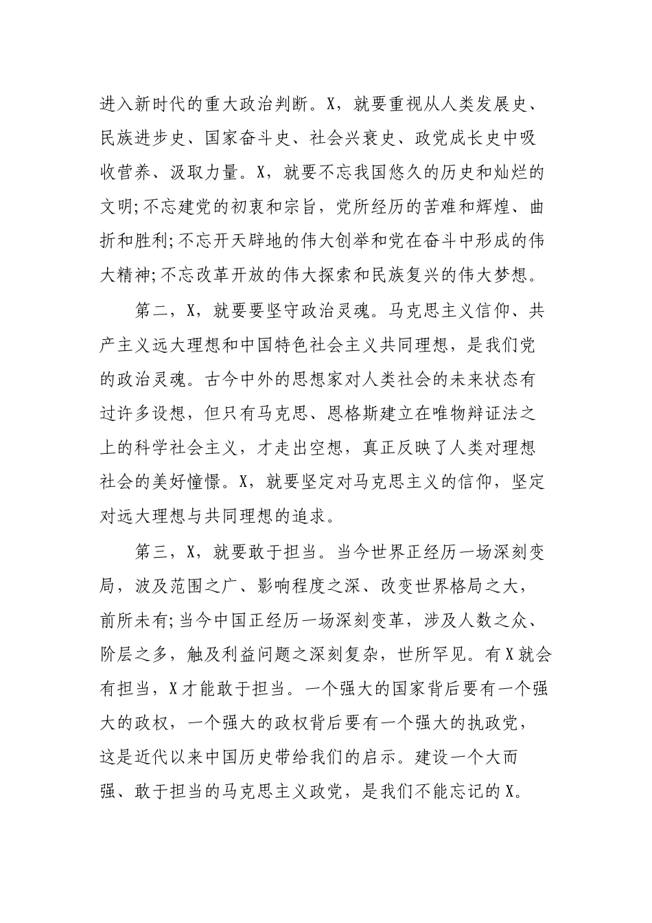 砥砺前行继续前进2019年党课材料.docx_第2页