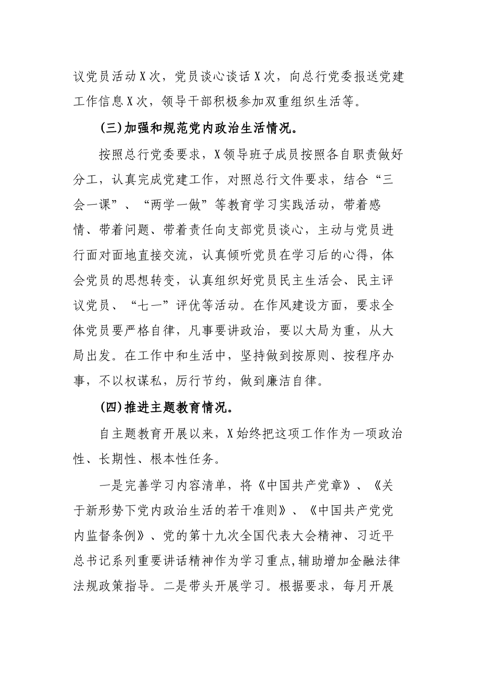 党支部书记抓基层党建述职报告.docx_第3页