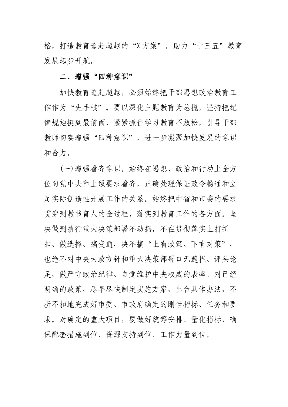 教育局2019年追赶超越工作计划安排.docx_第2页