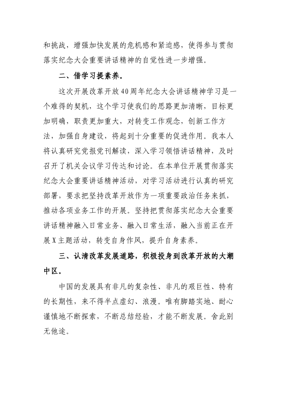 收看庆祝改革开放40周年纪念大会心得体会.docx_第2页