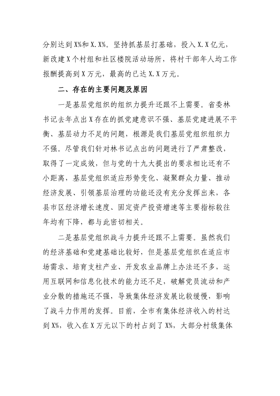 书记2019年度履行抓基层党建工作职责报告.docx_第3页