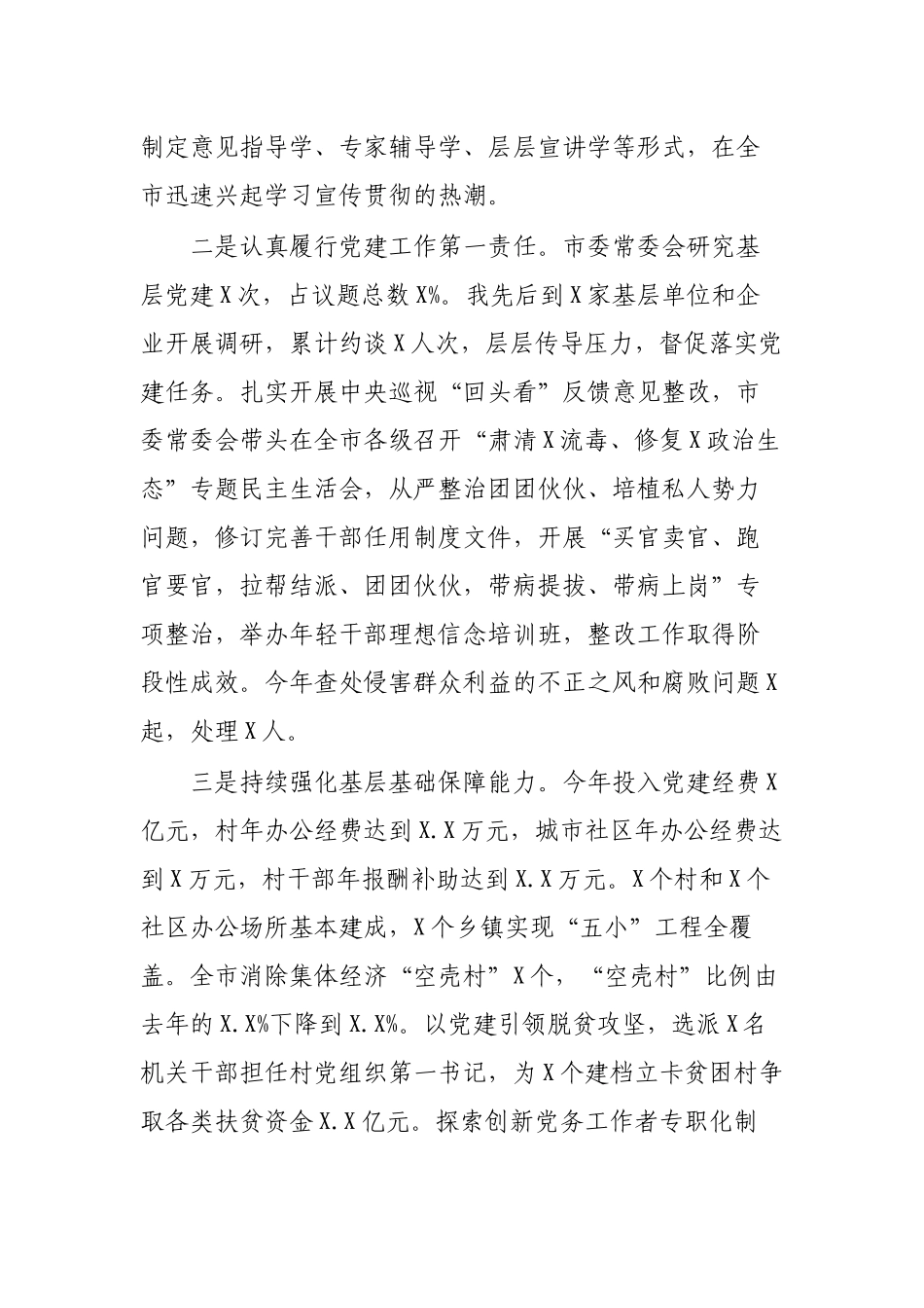书记抓基层党建工作述职报告精选1.docx_第2页