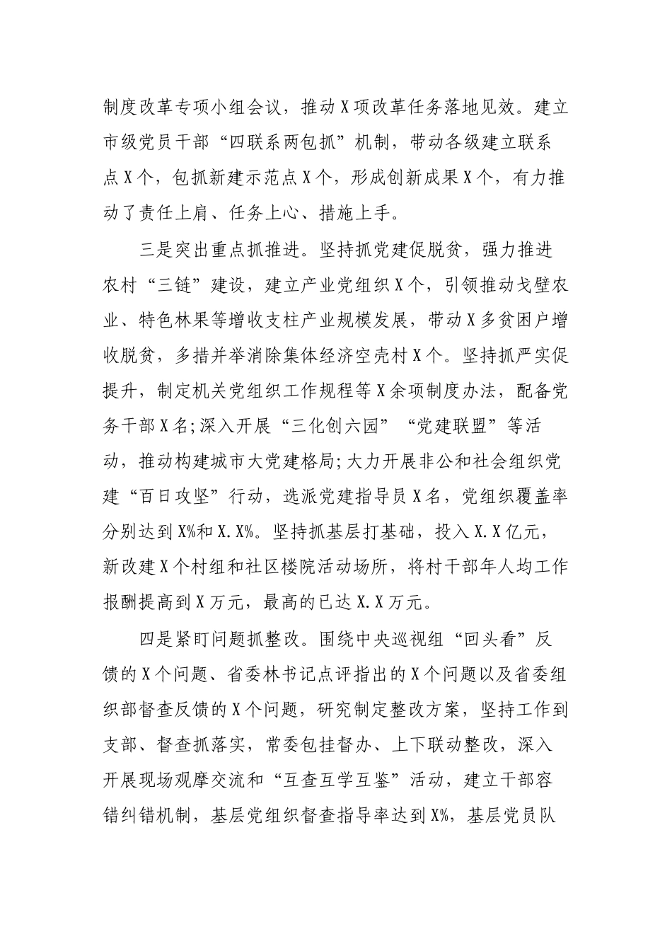 书记2019年度履行抓基层党建工作职责情况报告1.docx_第2页