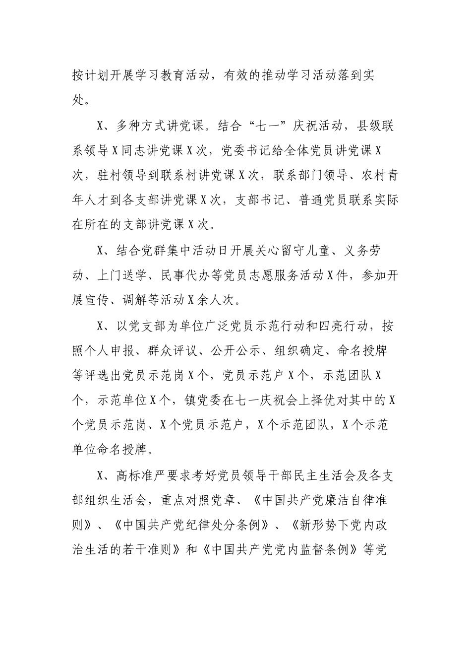 乡镇2019年学习教育最新工作总结.docx_第3页