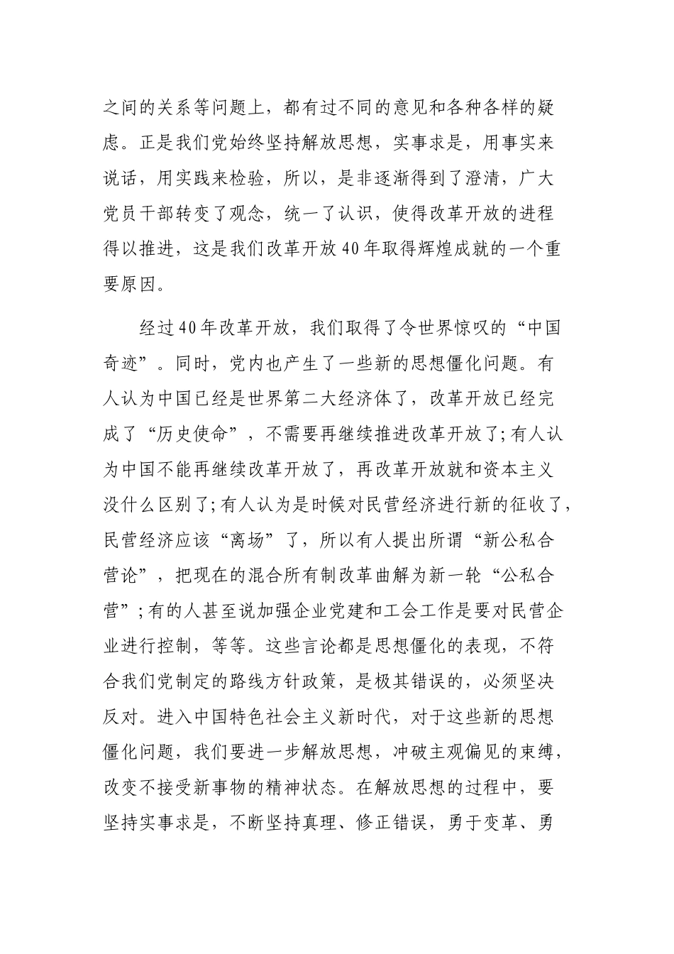 改革开放学习心得体会感悟.docx_第2页