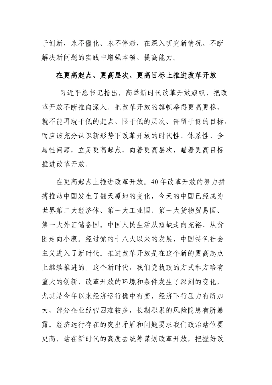 改革开放学习心得体会感悟.docx_第3页