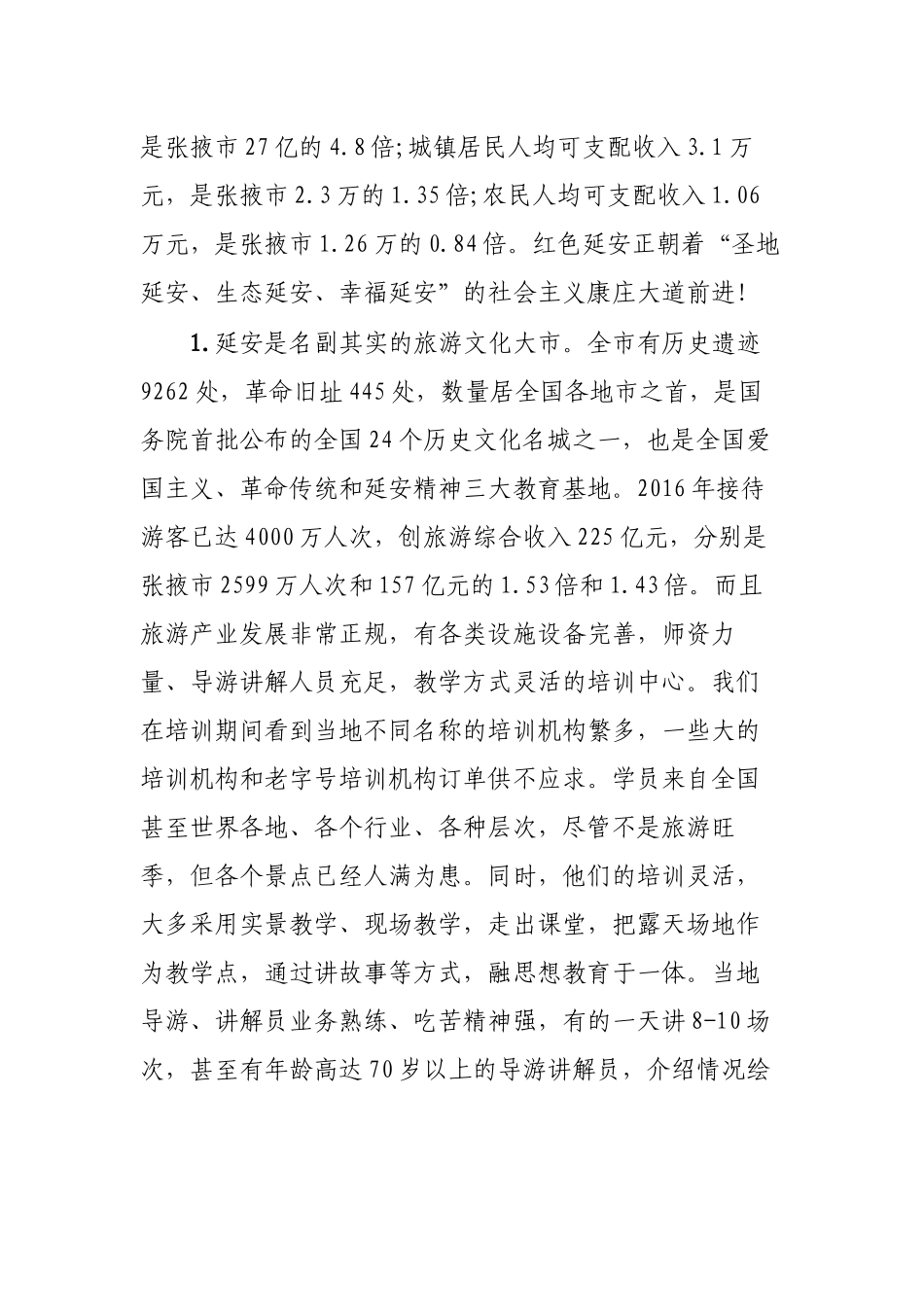 弘扬延安精神传承优良作风专题党课材料.docx_第3页