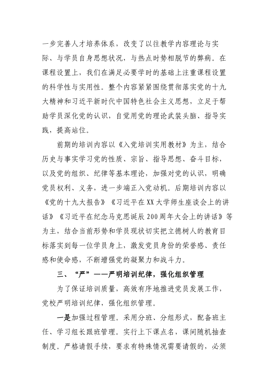 大学入党积极分子培训结业典礼仪式讲话.docx_第3页