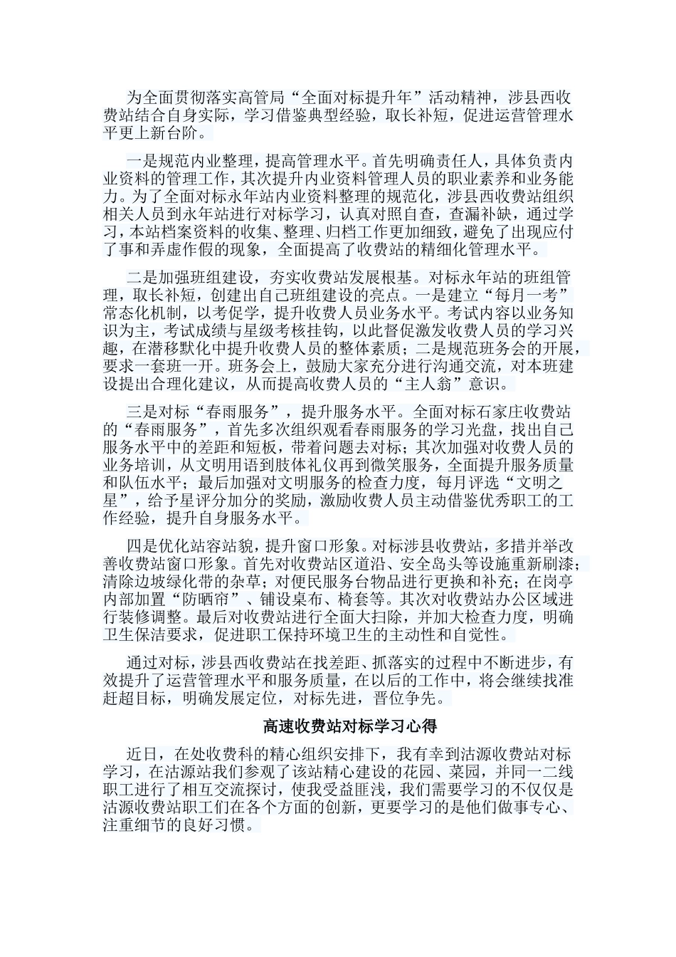 5篇高速收费站对标学习心得.doc_第3页