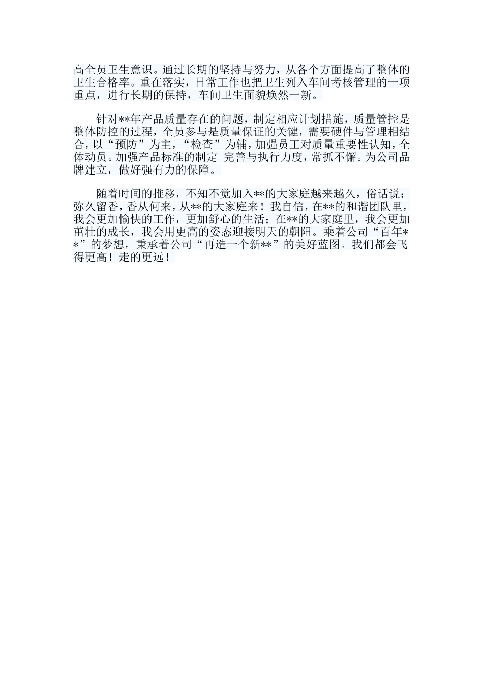 伴企业同成长演讲稿.doc_第2页