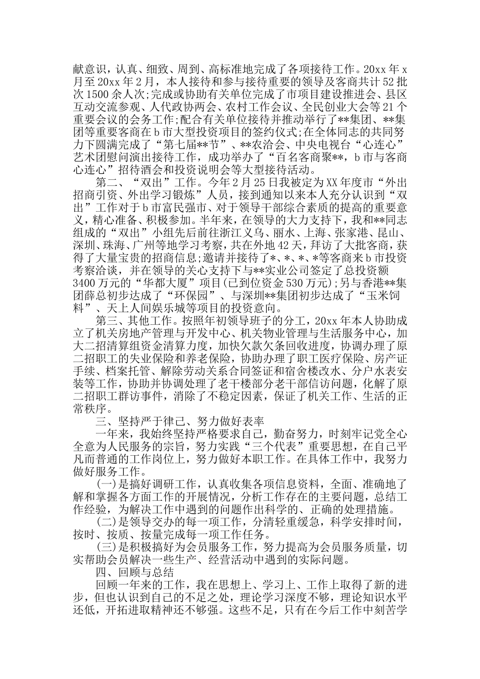 两篇2019年国家公务员+村书记述职述廉报告.doc_第3页