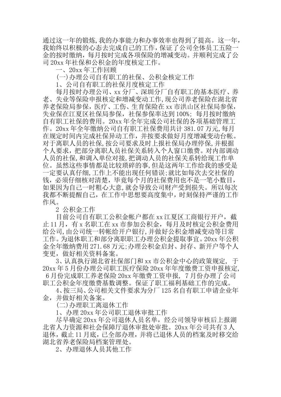 两篇2019年办公室主任年终+教导主任述职报告.doc_第3页