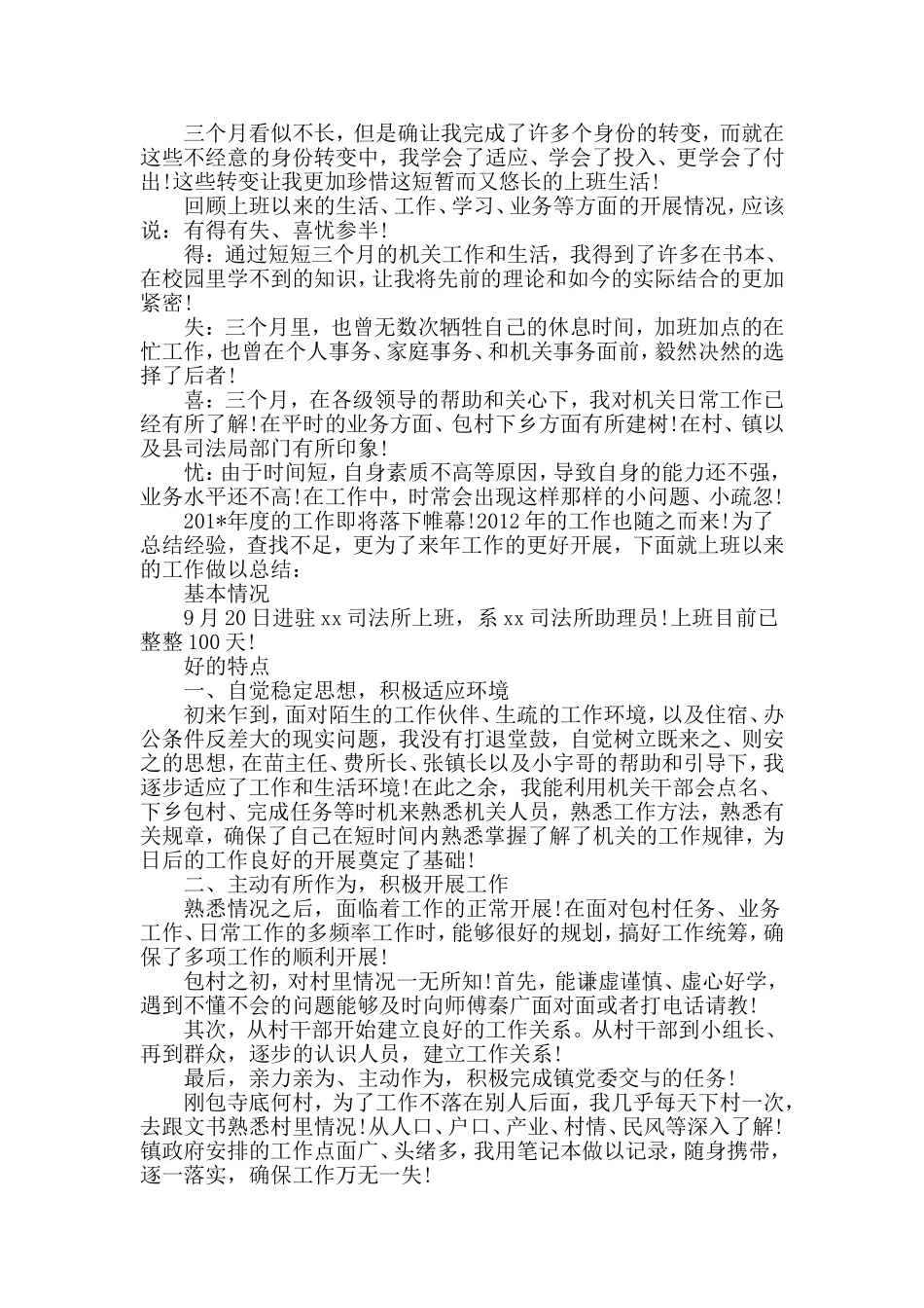 两篇司法局公务员+团支书述职述廉报告.doc_第2页