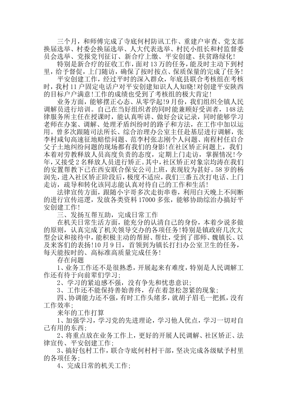 两篇司法局公务员+团支书述职述廉报告.doc_第3页