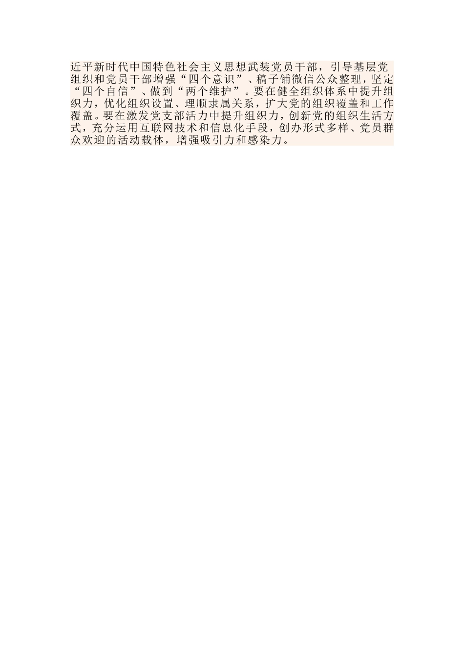 2019提高站位守初心履职尽责担使命心得材料.doc_第2页