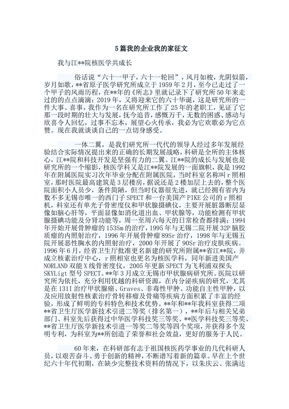 5篇我的企业我的家征文.doc_第1页