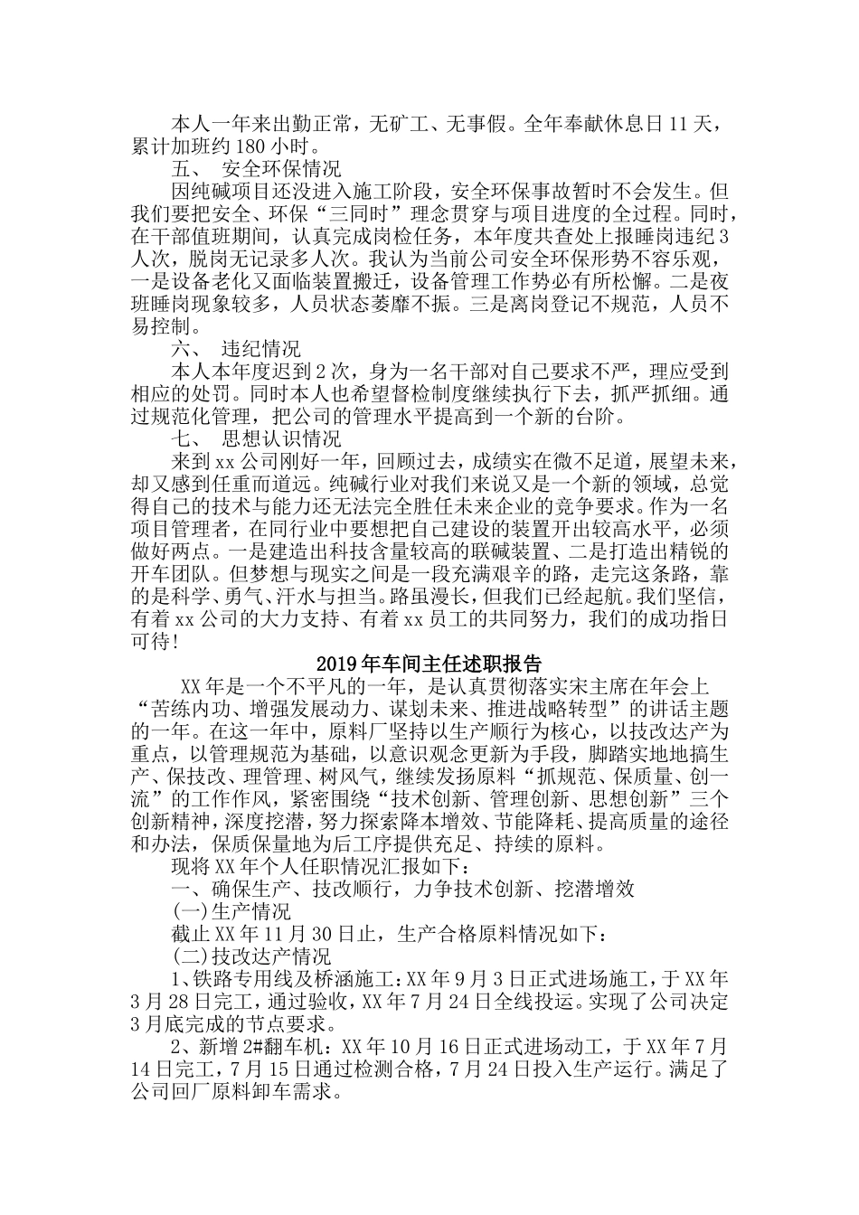 两篇2019干部年终+车间主任述职报告.doc_第2页