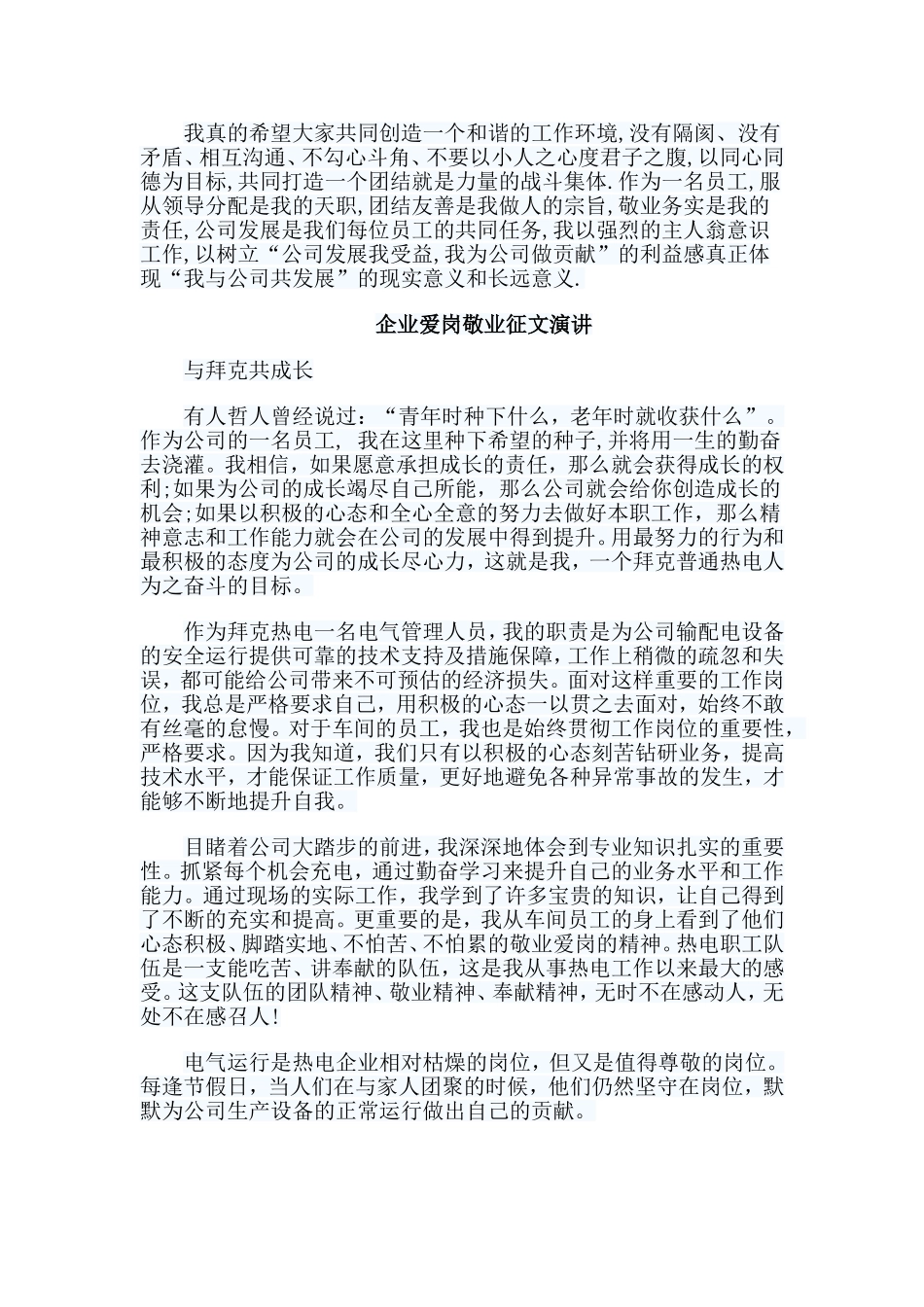8篇企业爱岗敬业征文演讲.doc_第2页