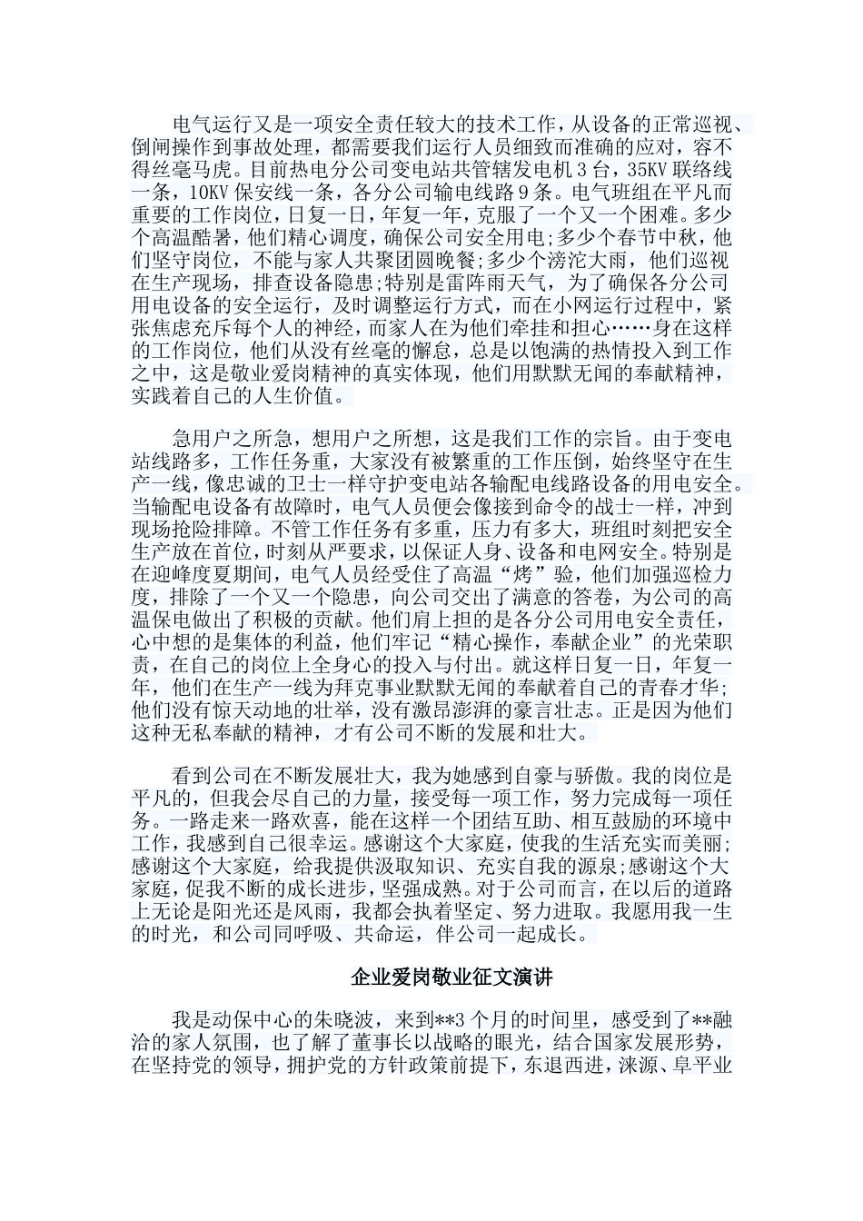 8篇企业爱岗敬业征文演讲.doc_第3页