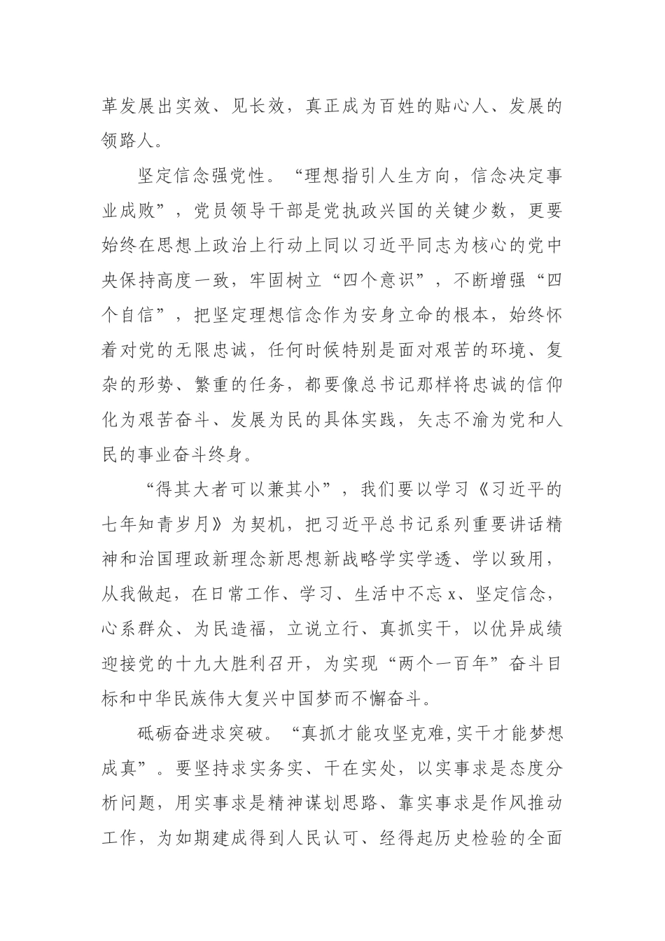 党员领导干部学习七年知青岁月心得体会.docx_第2页