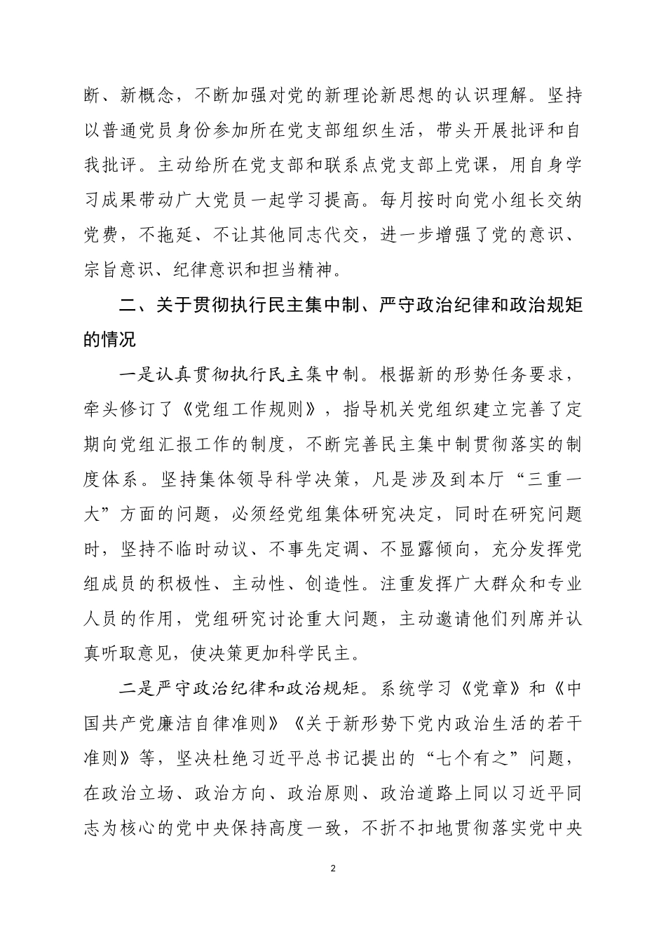 党组书记2019年度述职述廉报告1.docx_第2页