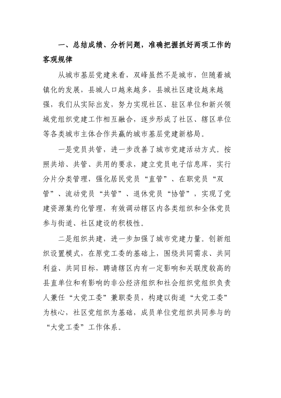 2019年城市基层党建抓党建促脱贫攻坚工作推进讲话.docx_第2页