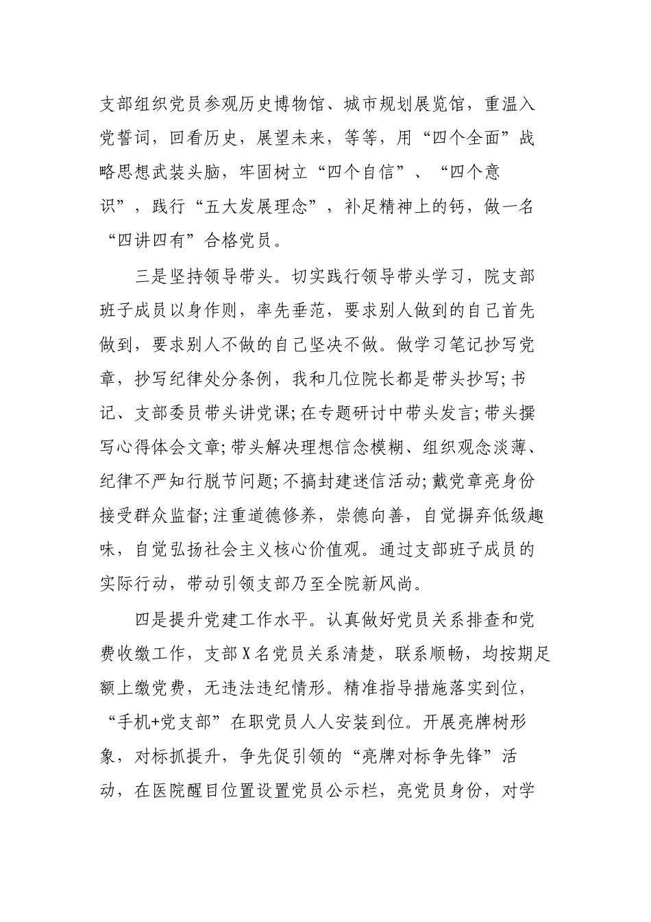 养院领导班子述职述廉报告.docx_第3页