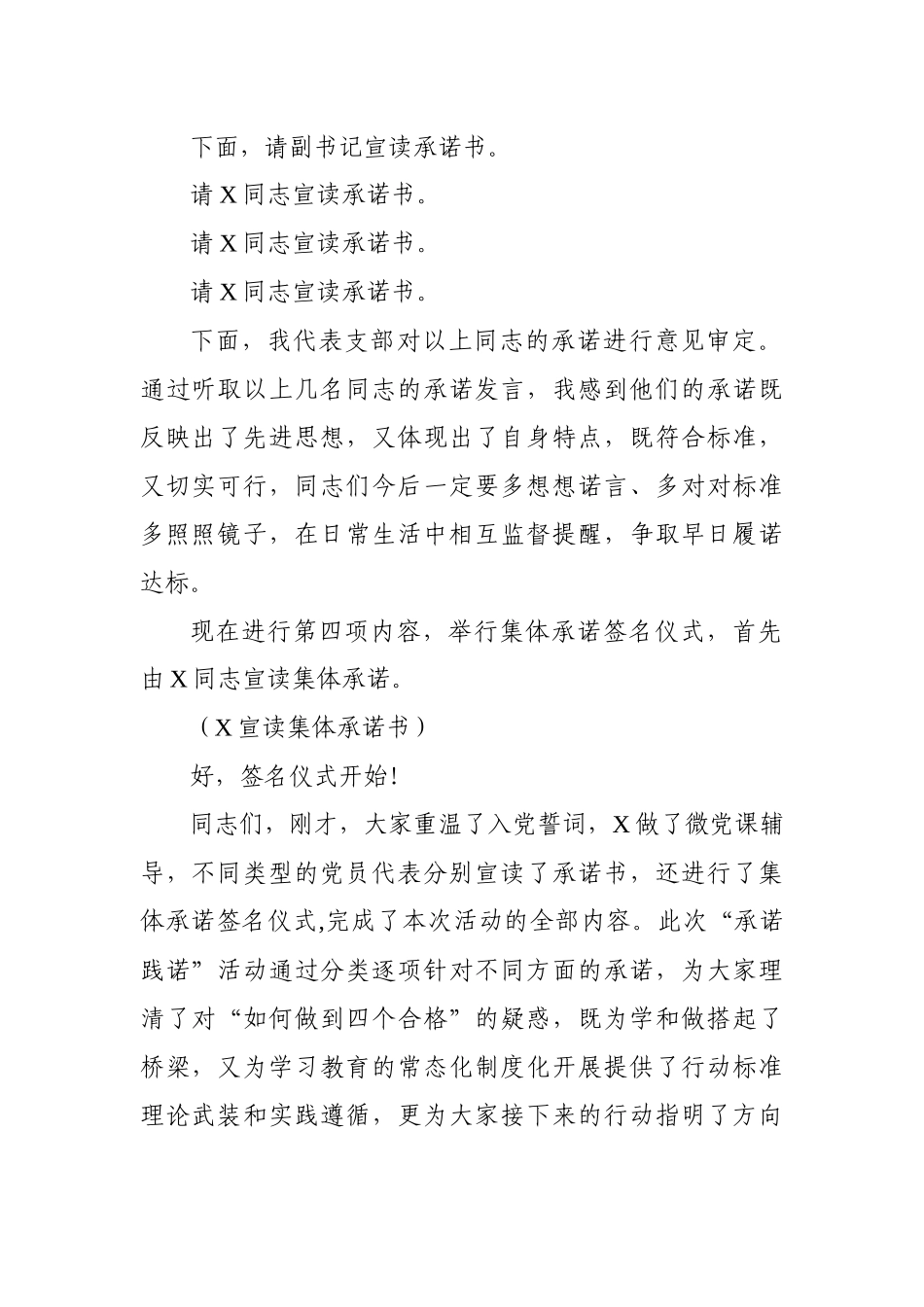 党员承诺活动主持词.docx_第2页