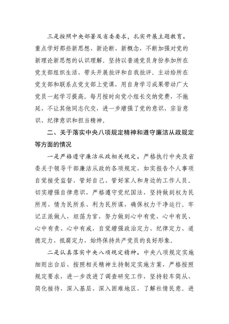 党组书记履职廉洁自律述职述廉报告.docx_第2页