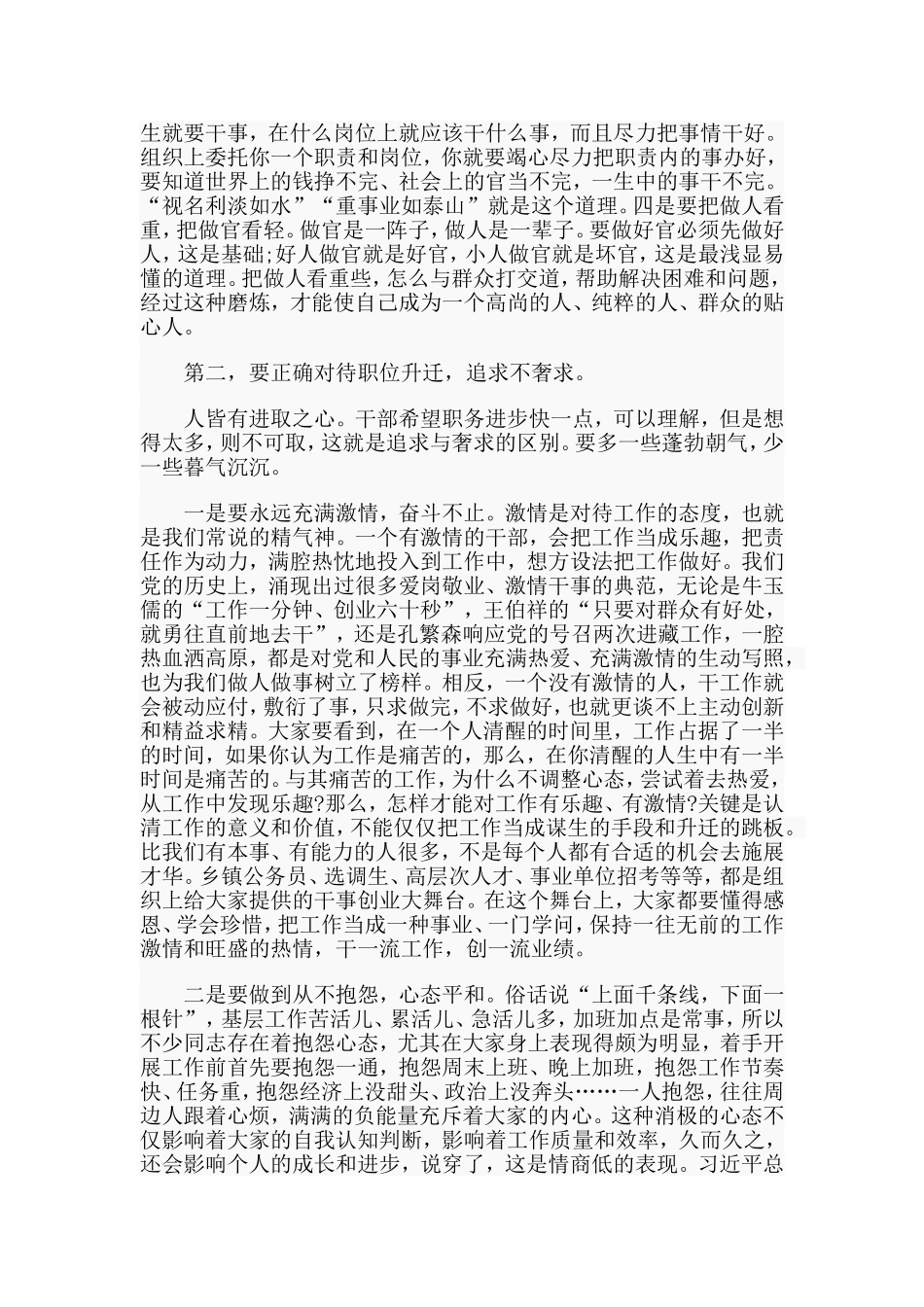 年轻干部培训党课讲稿材料.doc_第3页