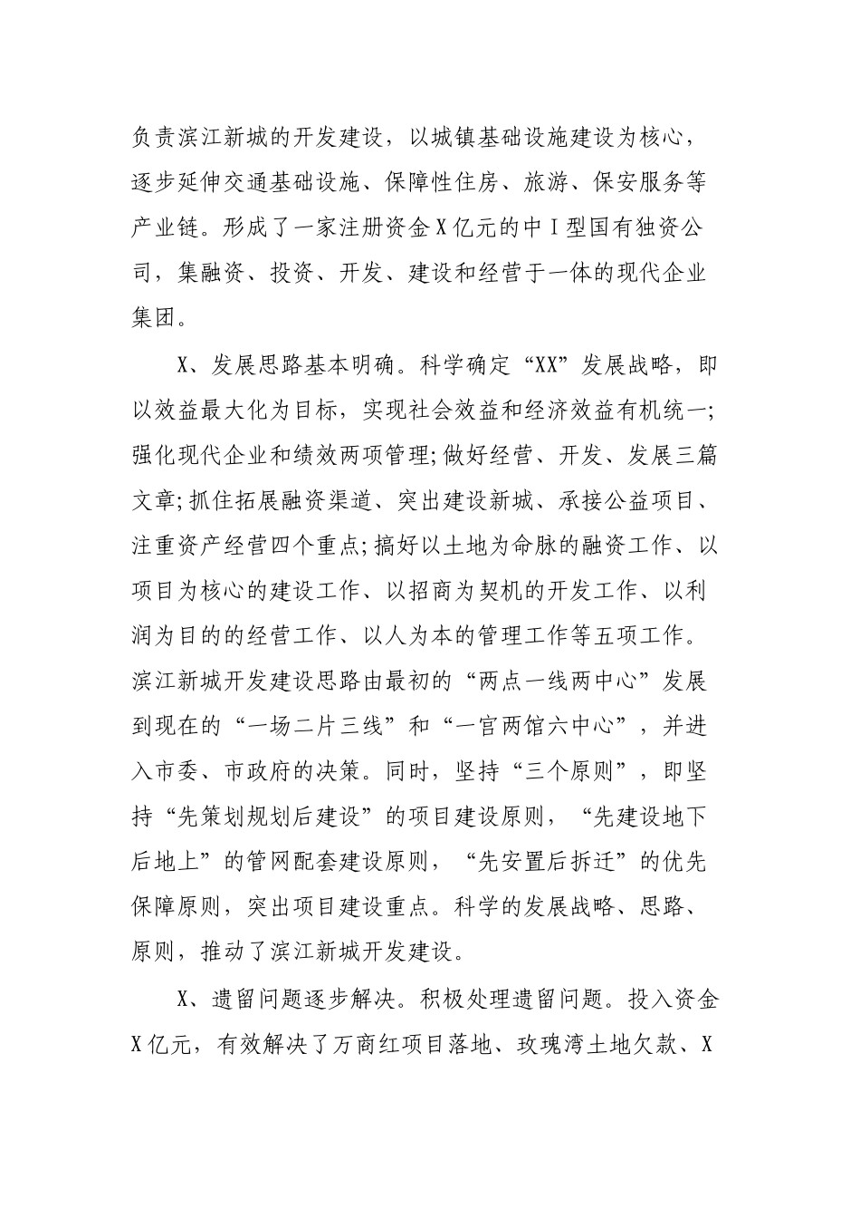 国企公司董事长在2019年度总结表彰大会上的讲话.docx_第2页