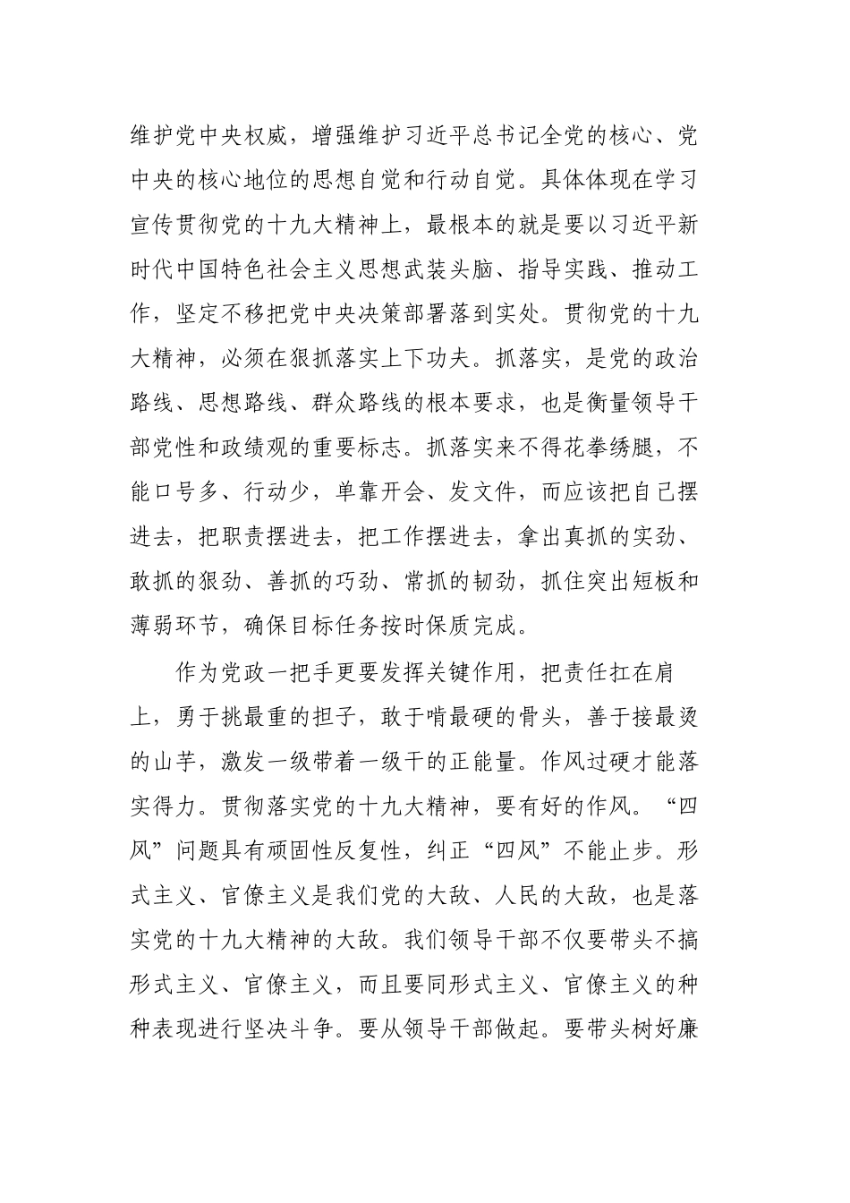 党员干部自查整改剖析会个人对照自查剖析材料.docx_第2页