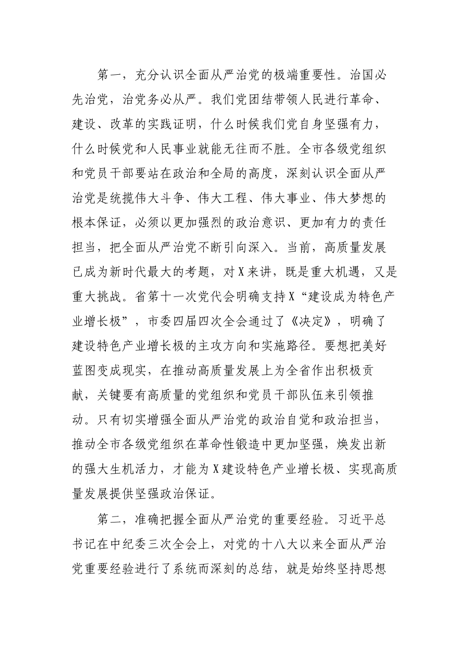 纪委全会党风廉政建设反腐败工作推进会讲话1.docx_第2页
