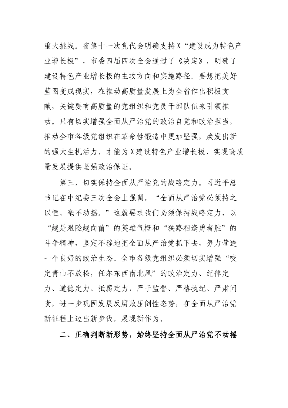 纪委全会党风廉政建设反腐败工作推进会讲话.docx_第3页