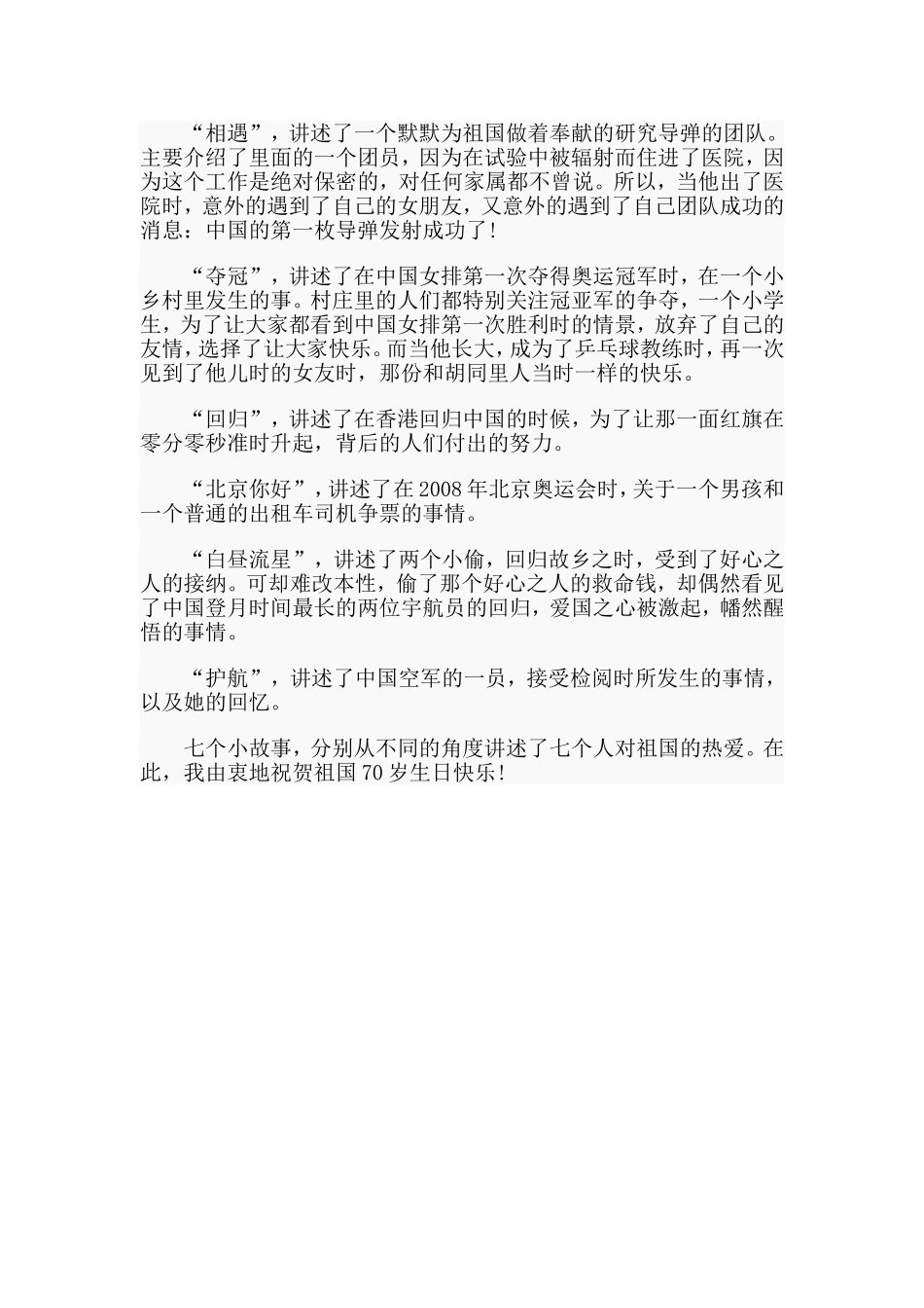 3篇《北京大兴国际机场通航》直播+《我和我的祖国》观后感.doc_第3页