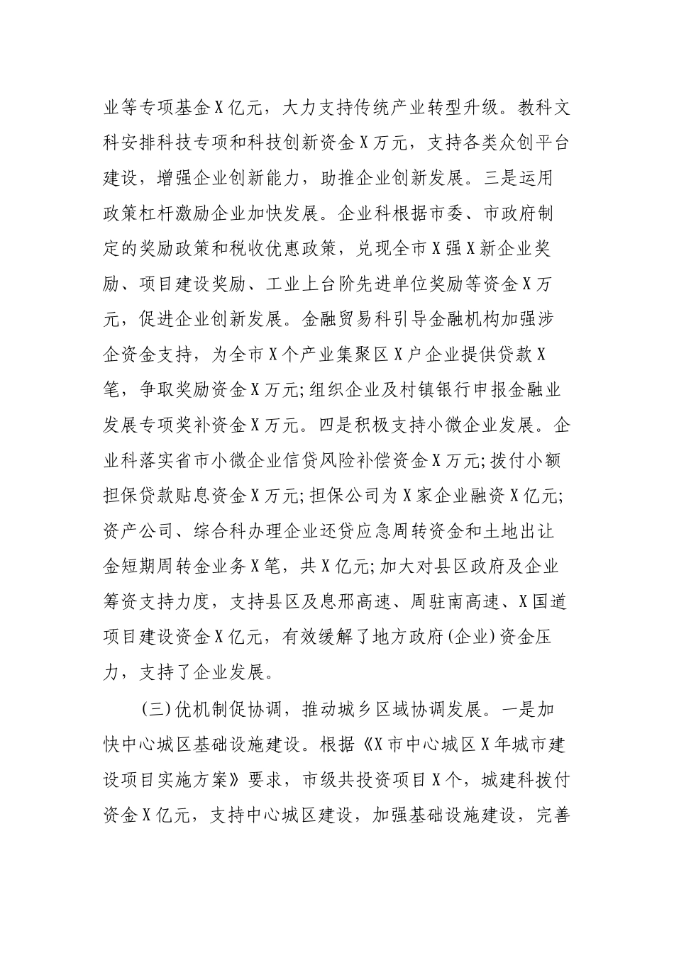 财政局2019年度总结表彰大会讲话1.docx_第3页