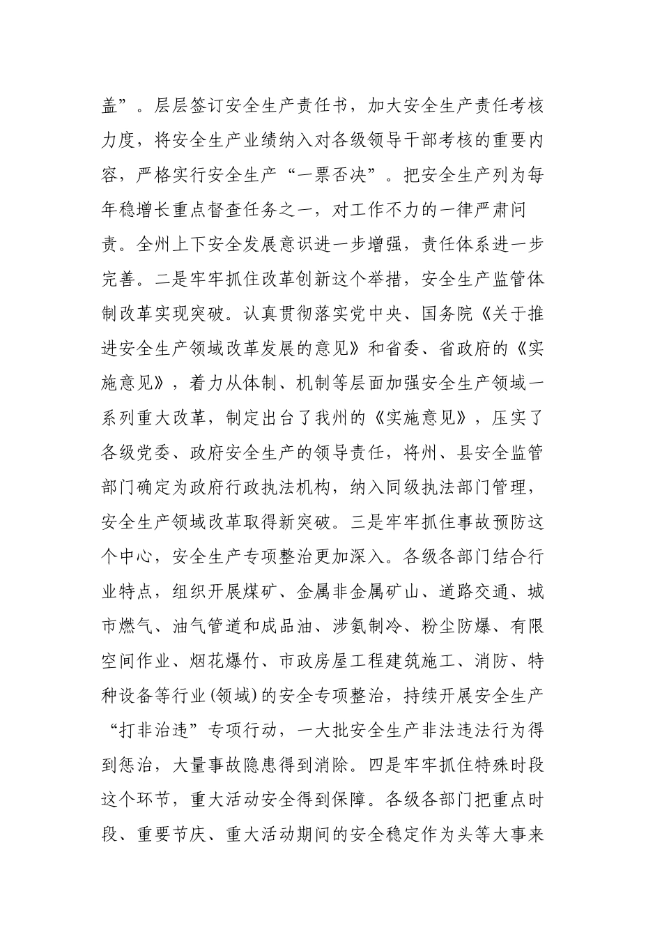 在安全生产工作电视电话会议上的讲话.docx_第2页