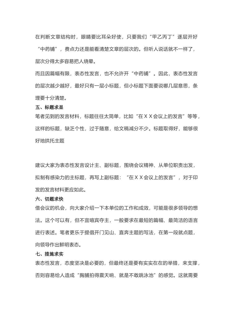 “八大招”教你搞定表态发言.docx_第2页