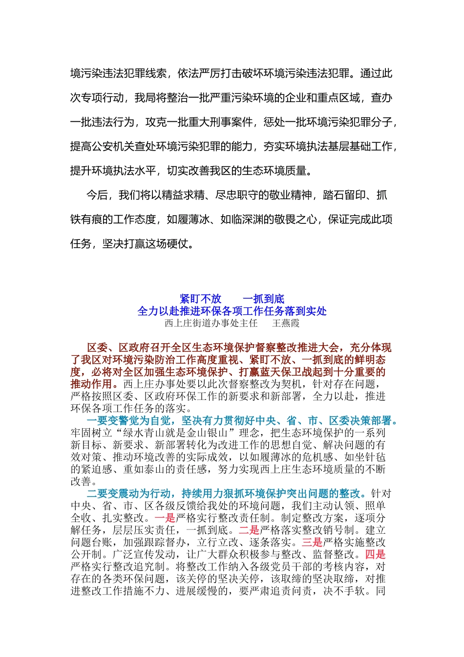 4篇生态环境保护暨督察整改推进大会表态发言.docx_第3页