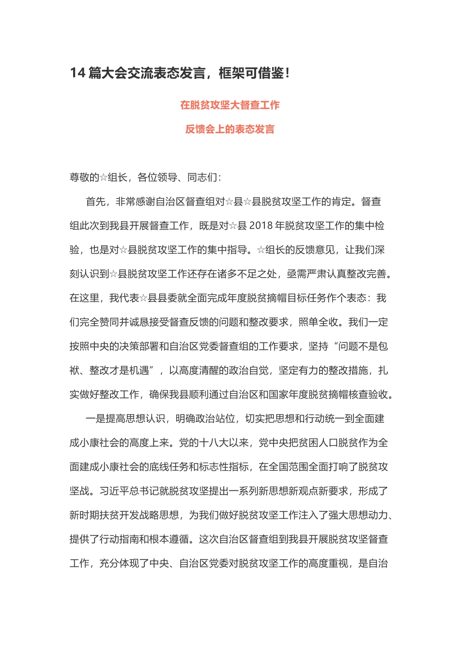 14篇大会交流表态发言框架可借鉴！.docx_第1页