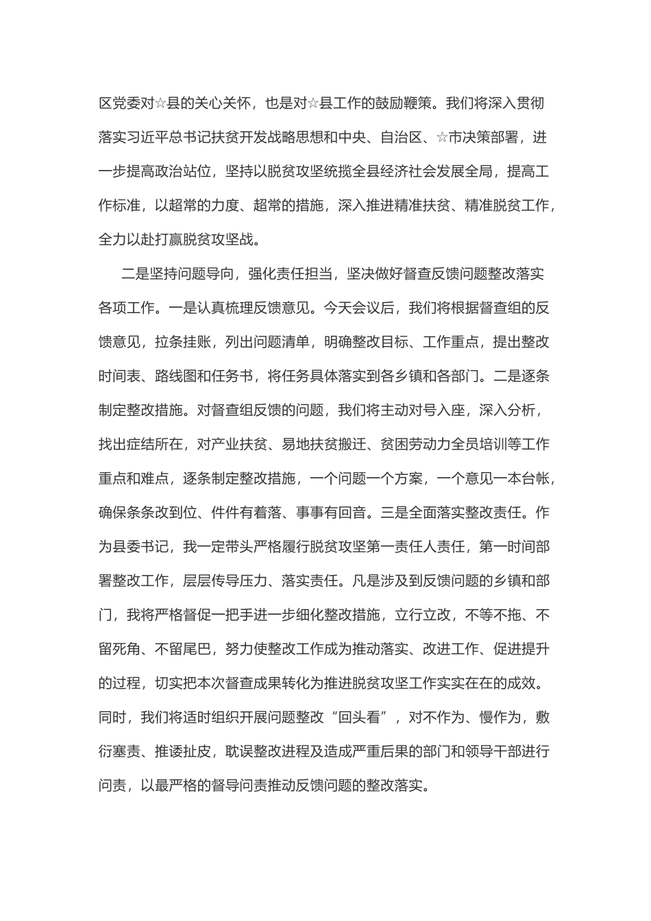14篇大会交流表态发言框架可借鉴！.docx_第2页