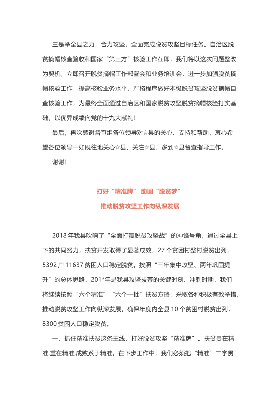 14篇大会交流表态发言框架可借鉴！.docx_第3页