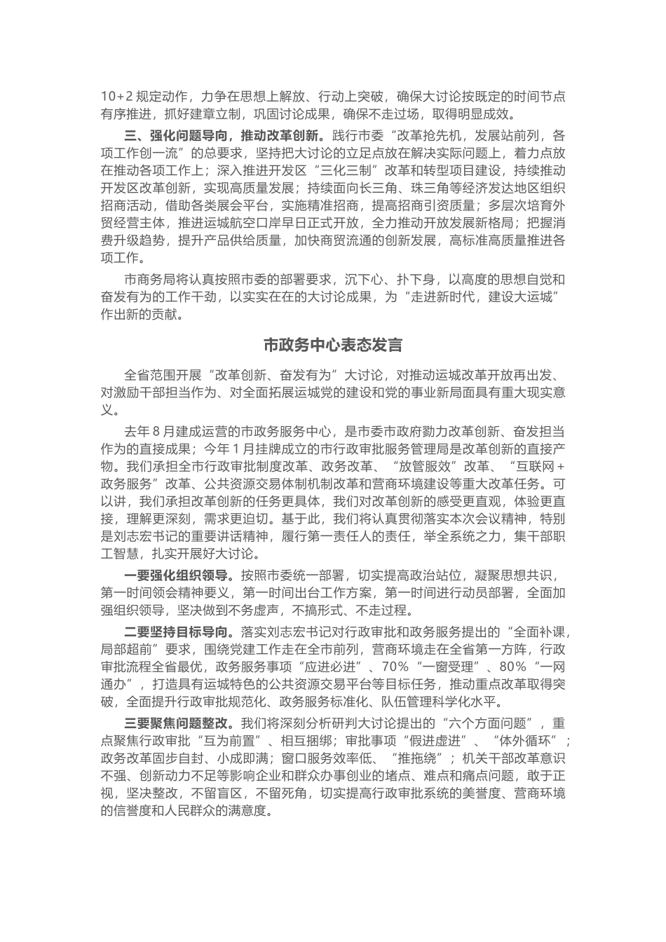 八家单位动员大会上的表态发言.docx_第2页