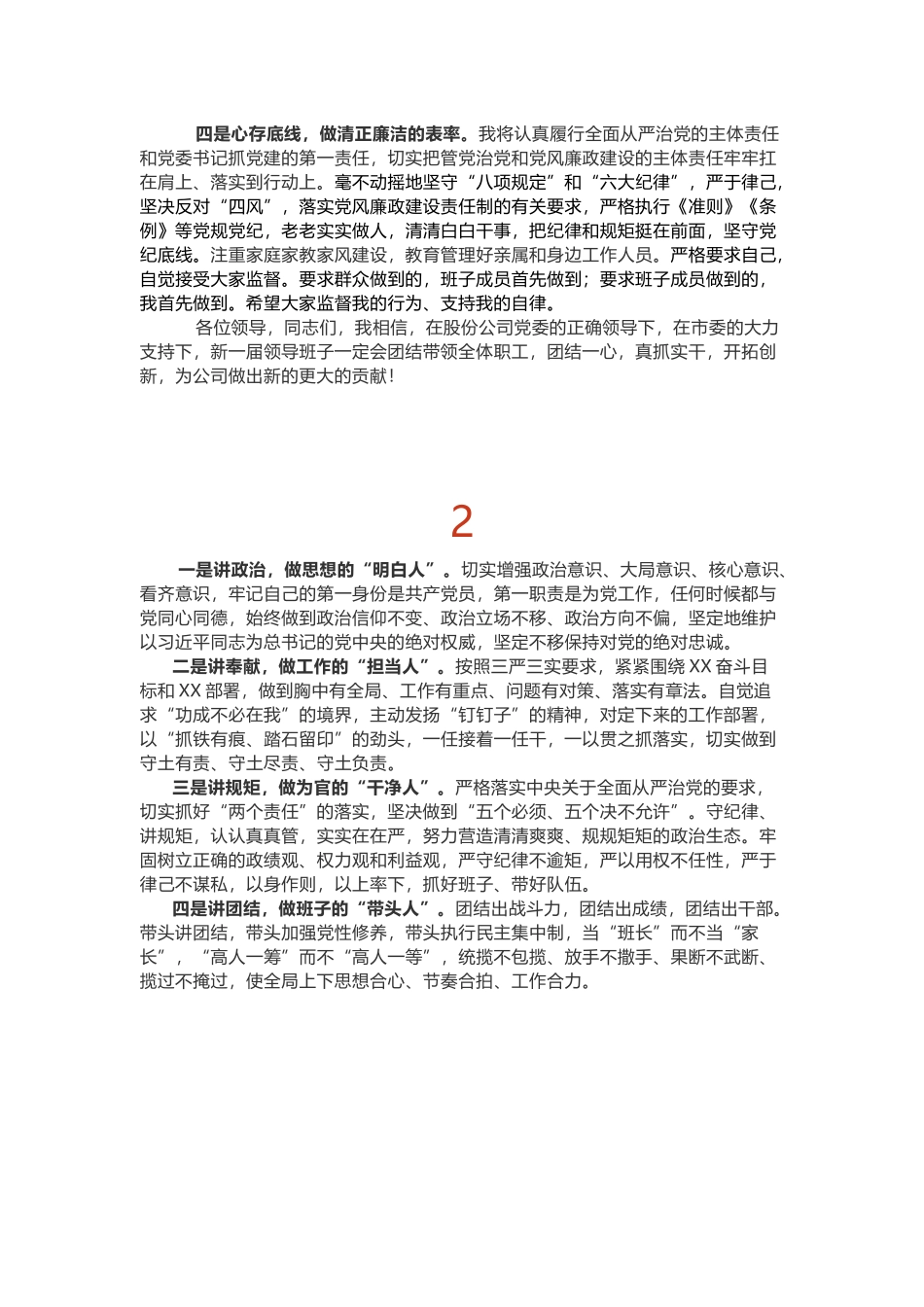 国企通用任职表态发言2篇.docx_第2页