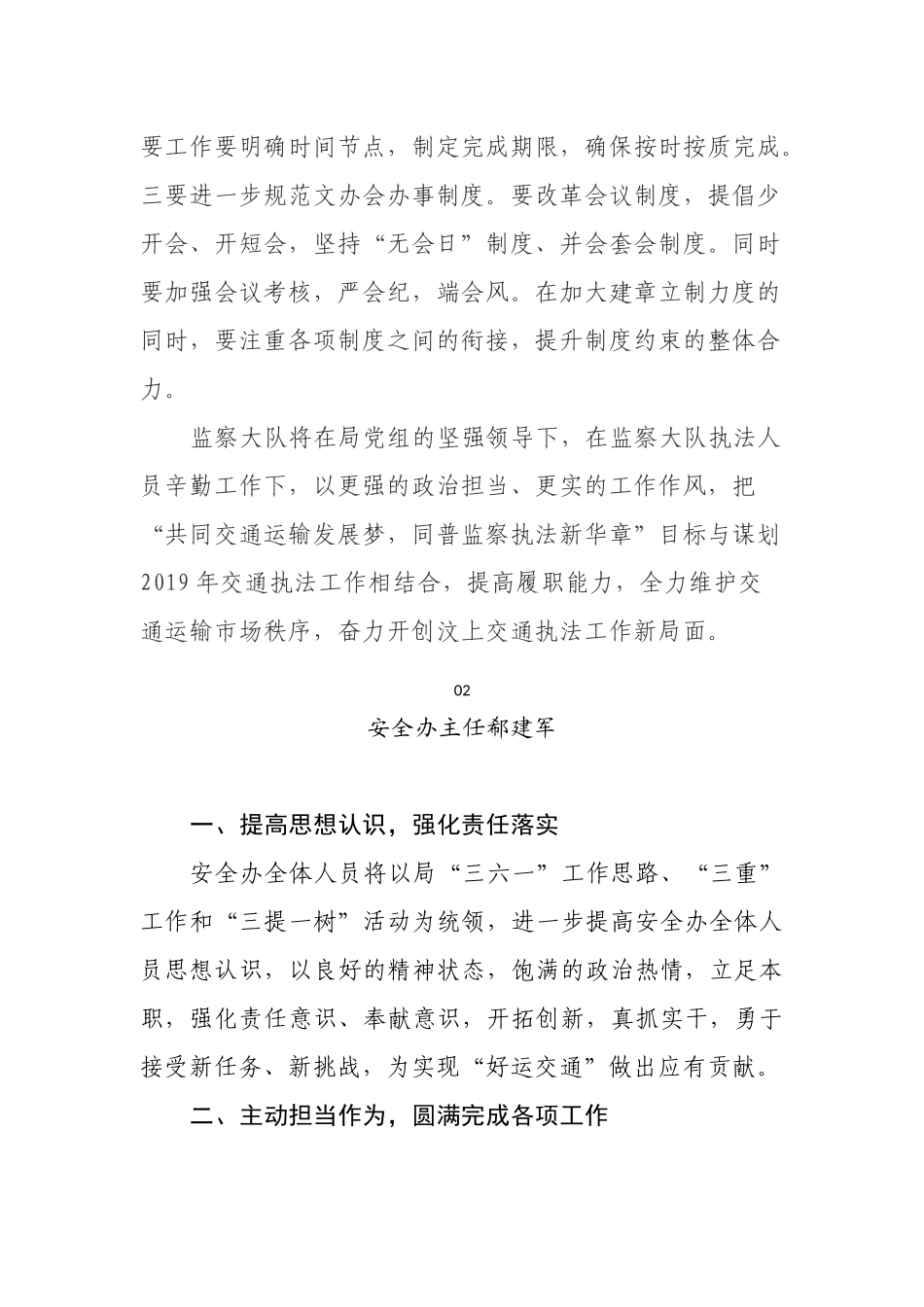 交通系统“三提一树”活动动员会表态发言.docx_第3页