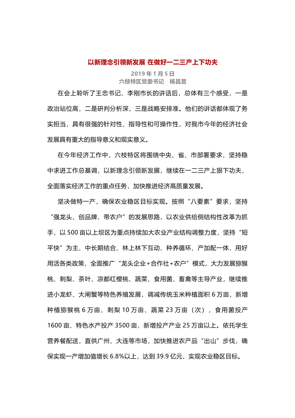 六盘水市经济工作会议表态发言汇编.docx_第3页