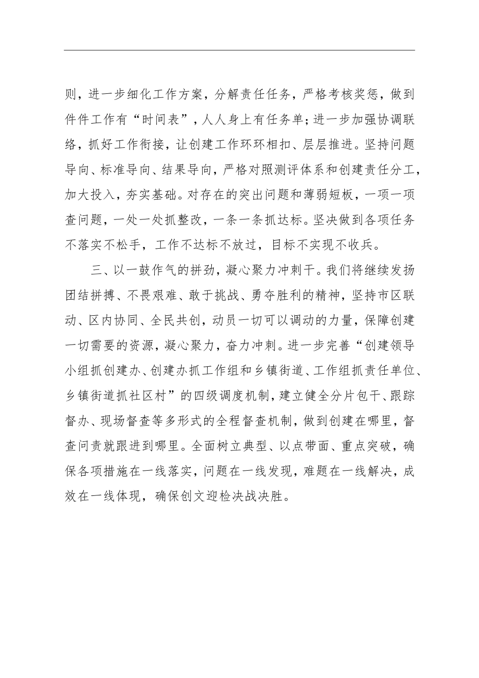湘潭市雨湖区创建全国文明城市动员大会上的表态发言.doc_第2页
