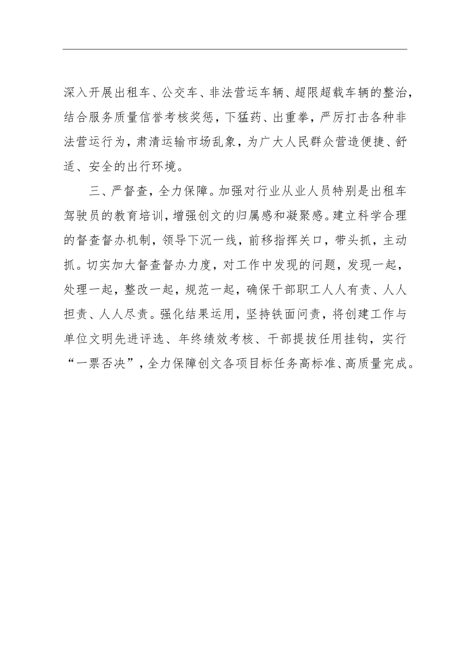 湘潭市交通运输局创建全国文明城市动员大会上的表态发言.doc_第2页