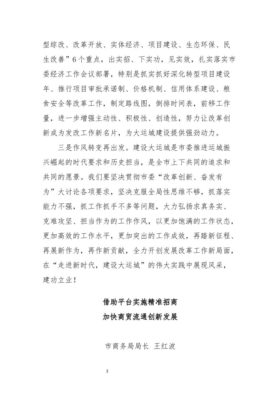 在全市“改革创新、奋发有为”大讨论动员部署会议上的表态发言.docx_第2页